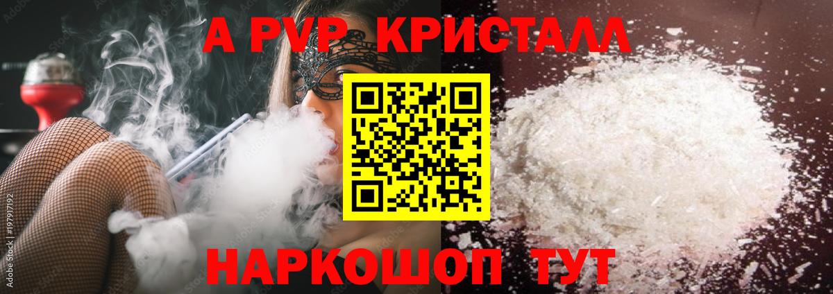 A-PVP крисы CK  A-PVP Соль  Вход с VPN  Волгодонск  Alpha PVP крисы CK 