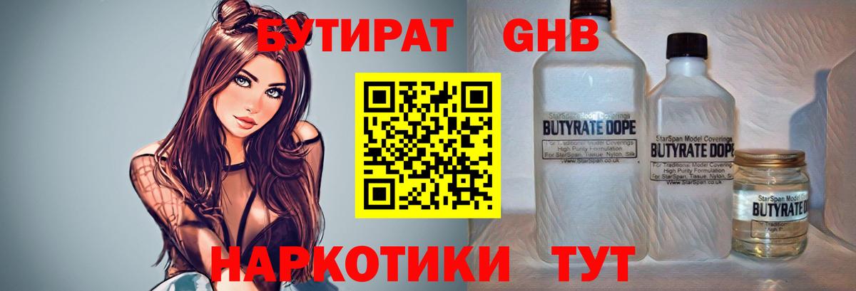 Волгодонск  БУТИРАТ оксибутират  Вход с VPN 
