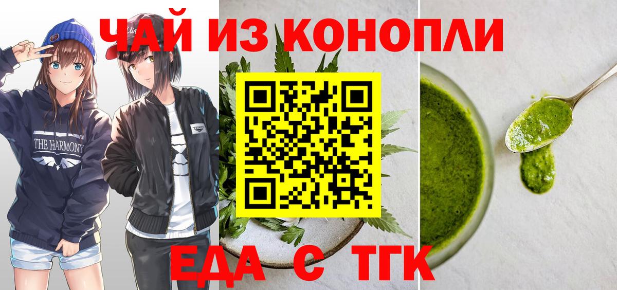 Волгодонск  Еда ТГК конопля  Вход с VPN 