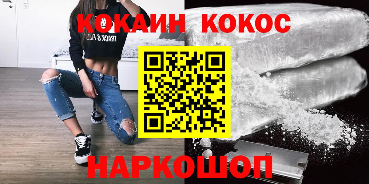 где можно купить наркотик  Кокаин  Вход с VPN  Cocaine Боливия  COCAIN Перу  Волгодонск 