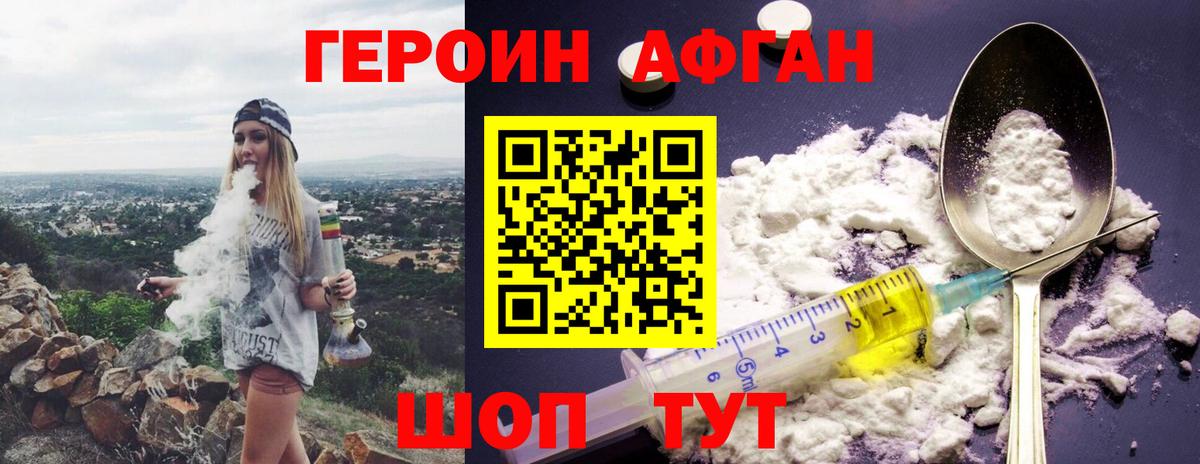 Героин герыч  Вход с VPN  Волгодонск 