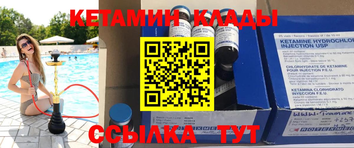 Волгодонск  КЕТАМИН VHQ  Вход с VPN  Кетамин VHQ 