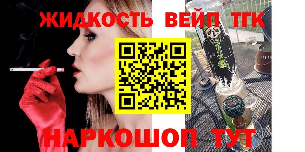Дистиллят ТГК жижа Волгодонск